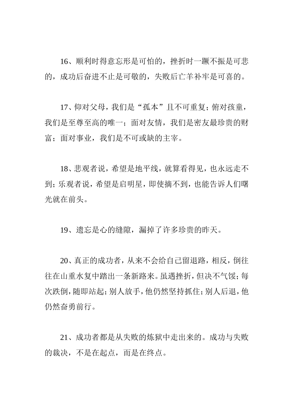 高分作文中最常用的精彩语句：网络俏皮话_第3页