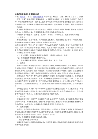 说课的基本要求及说课稿的写法