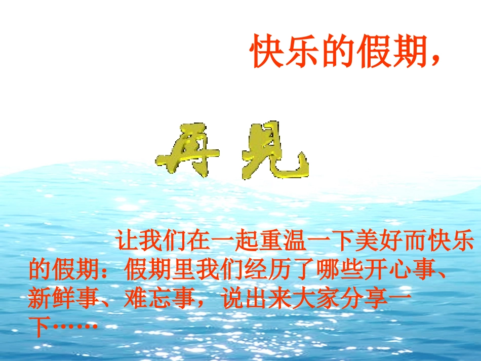 开学第一课主题班会_第2页