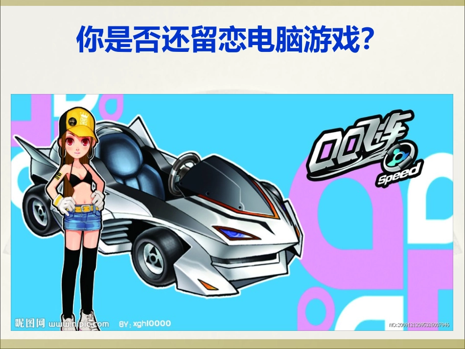 开学第一课主题班会_第3页