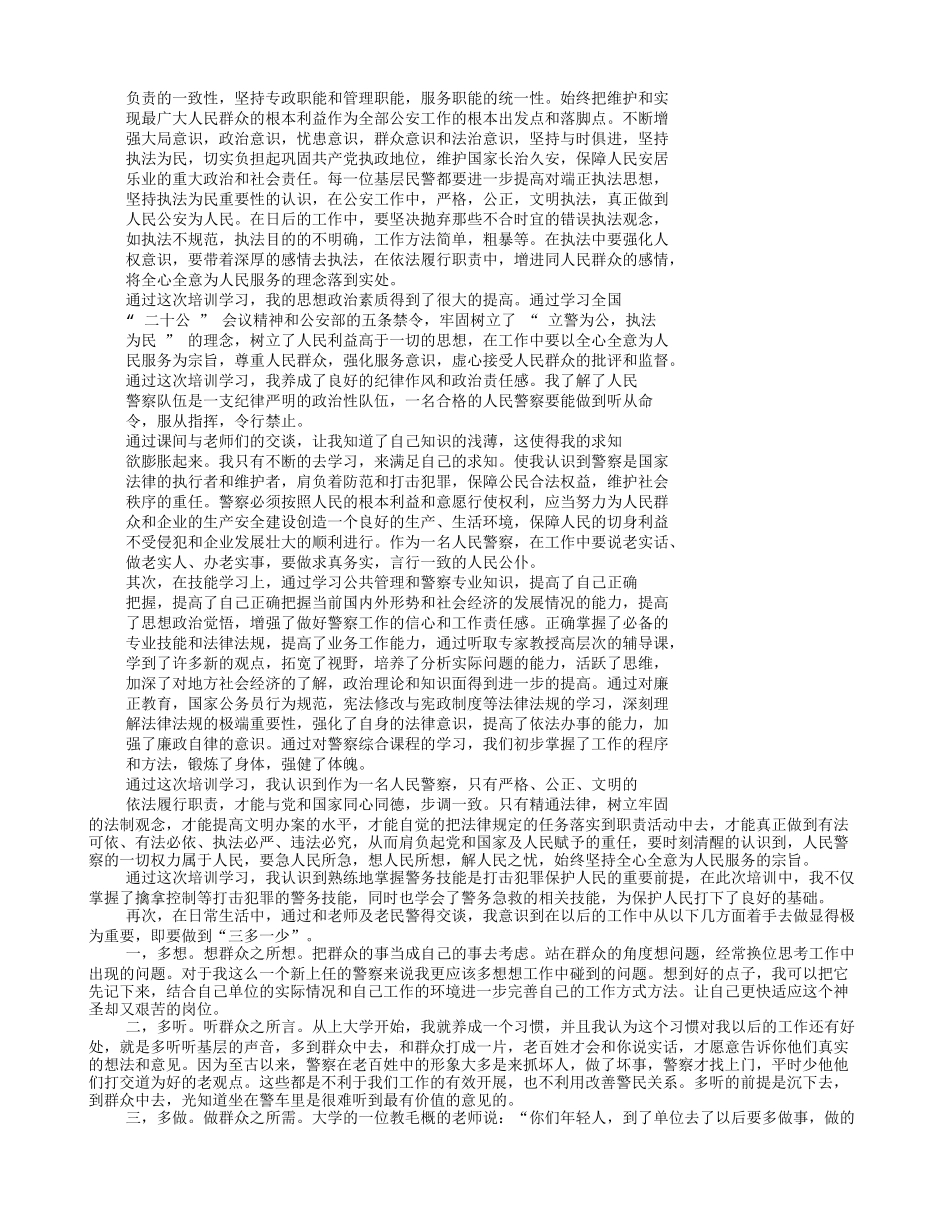 民警培训自我鉴定(共10篇)_第2页