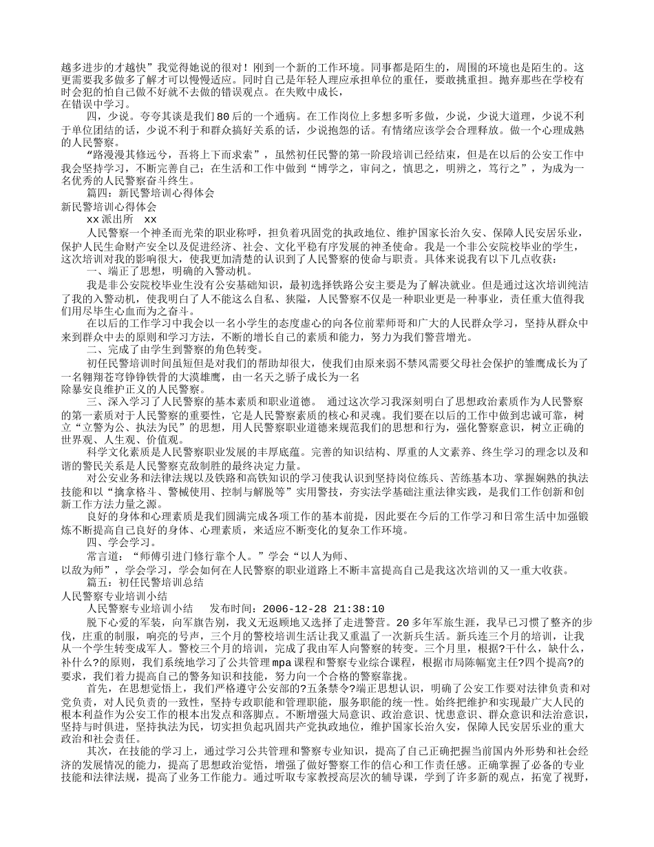 民警培训自我鉴定(共10篇)_第3页