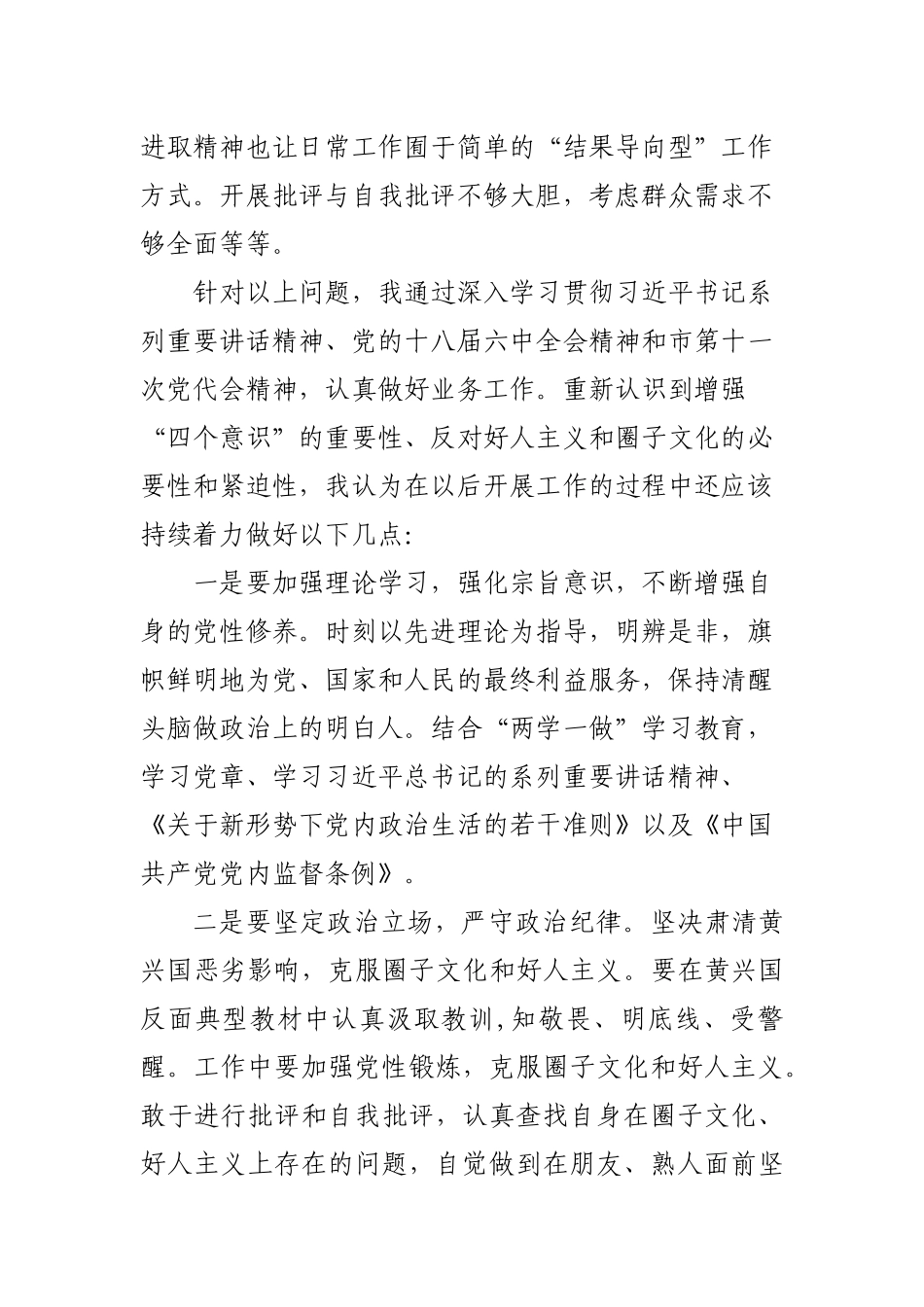 肃清黄兴国恶劣影响,反对圈子文化好人主义_第3页