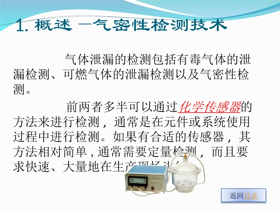 检测技术作业——气密性检测技术_第3页