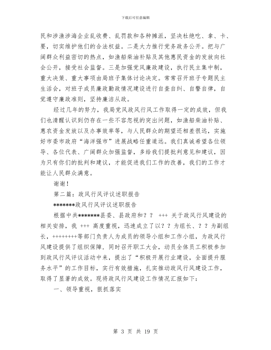 党风政风行风建设评议述职报告与入党个人小结范文汇编_第3页