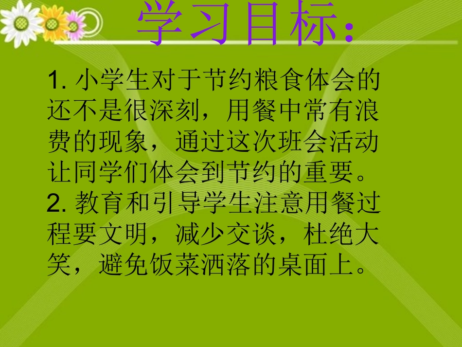 文明用餐PPT_第2页