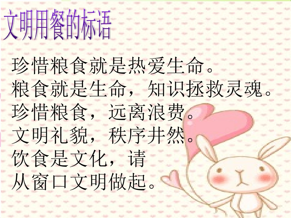 文明用餐PPT_第3页