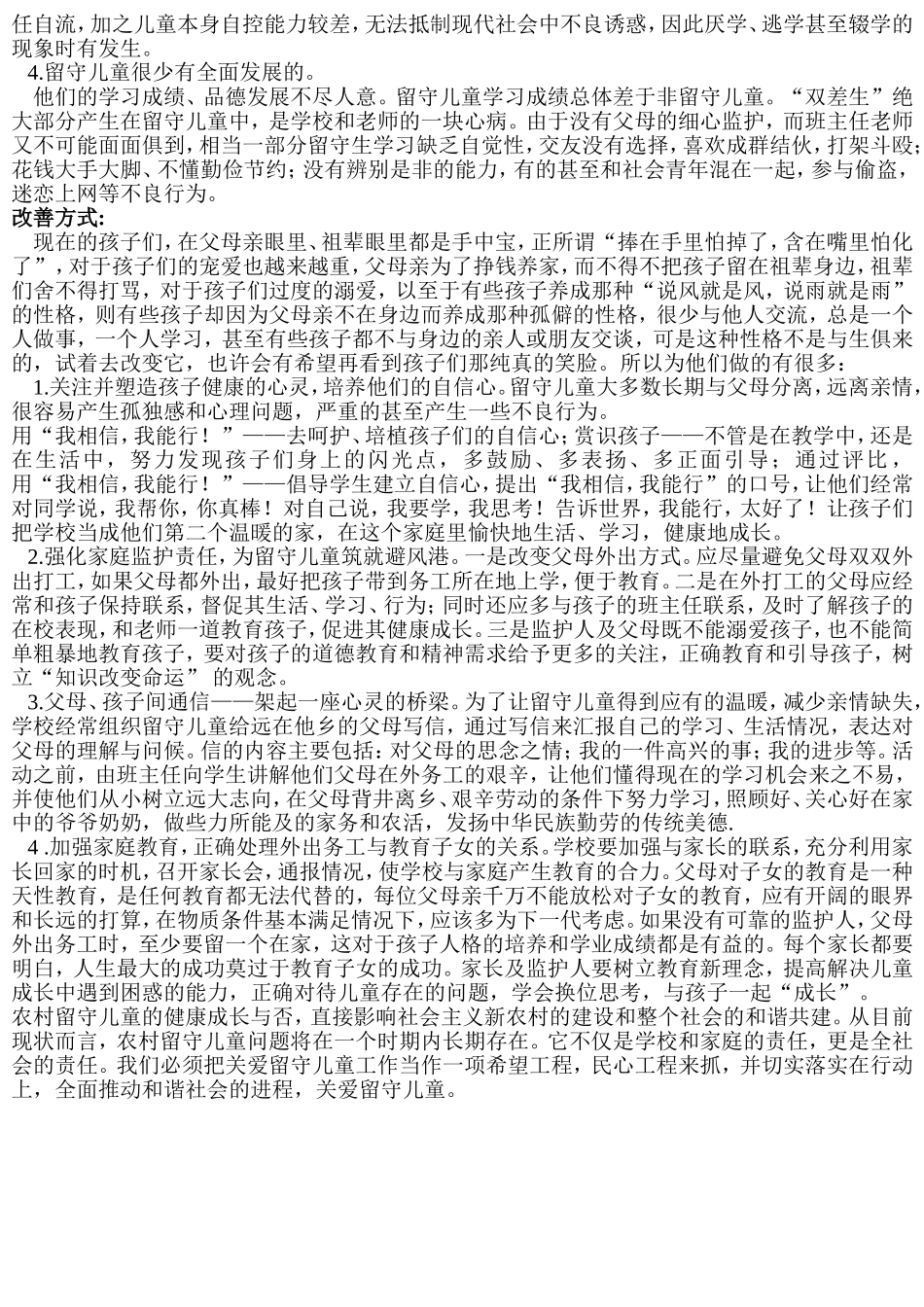 留守儿童的调查报告_wu1_第2页