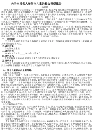 留守儿童的调查报告_wu1