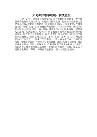 如何抓好教学成绩