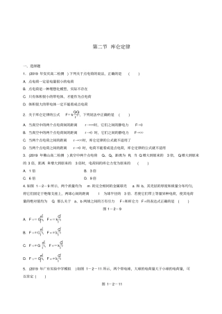 人教版高中物理选修：库仑定律同步练习及答案