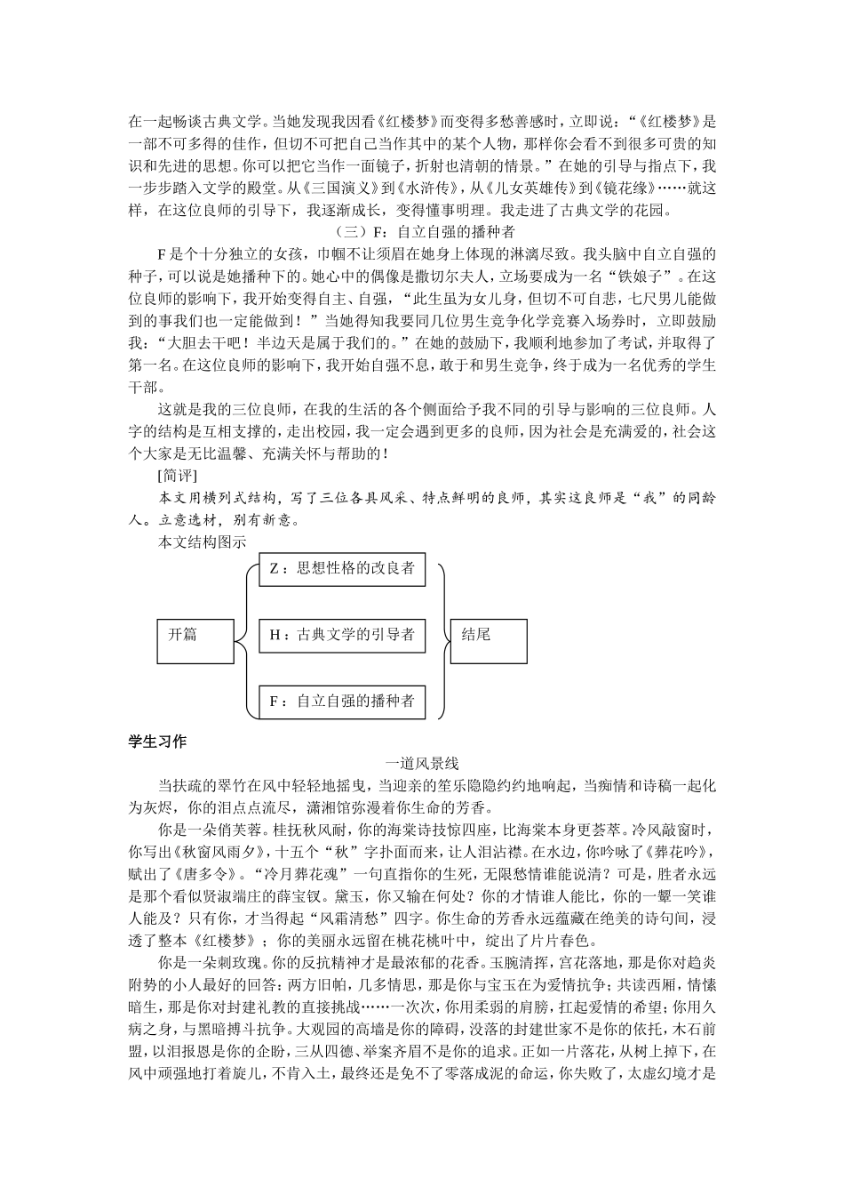 黄金格作文第二讲  横列式结构_第3页