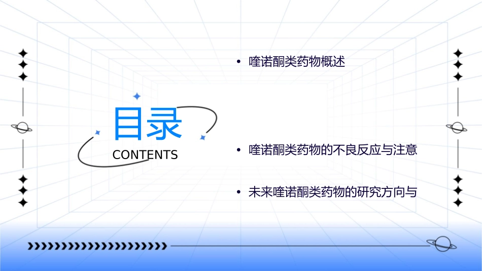 人工合成抗菌药喹诺酮类薛占霞课件1_第2页