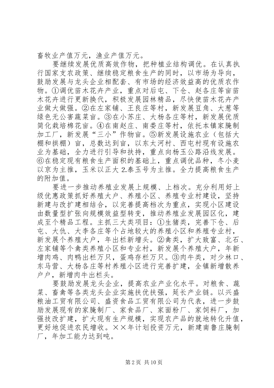 ××镇××年工作计划 _第2页