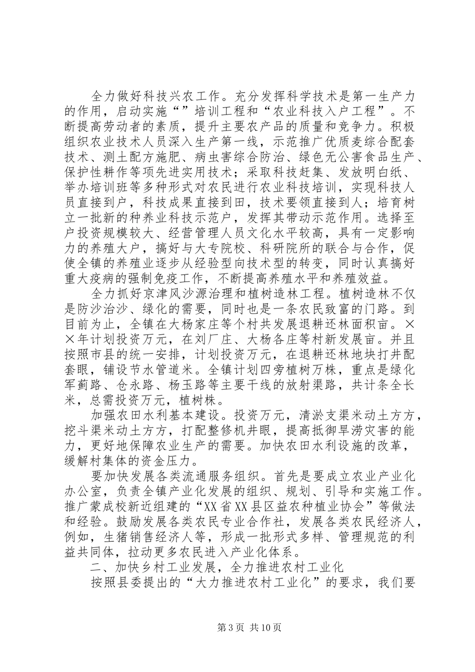 ××镇××年工作计划 _第3页