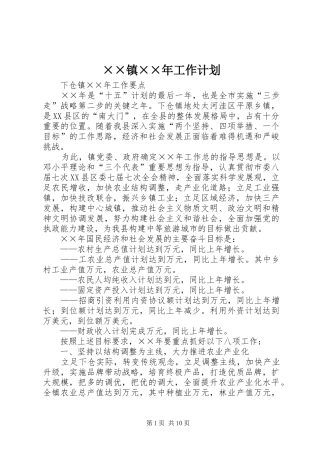 ××镇××年工作计划 