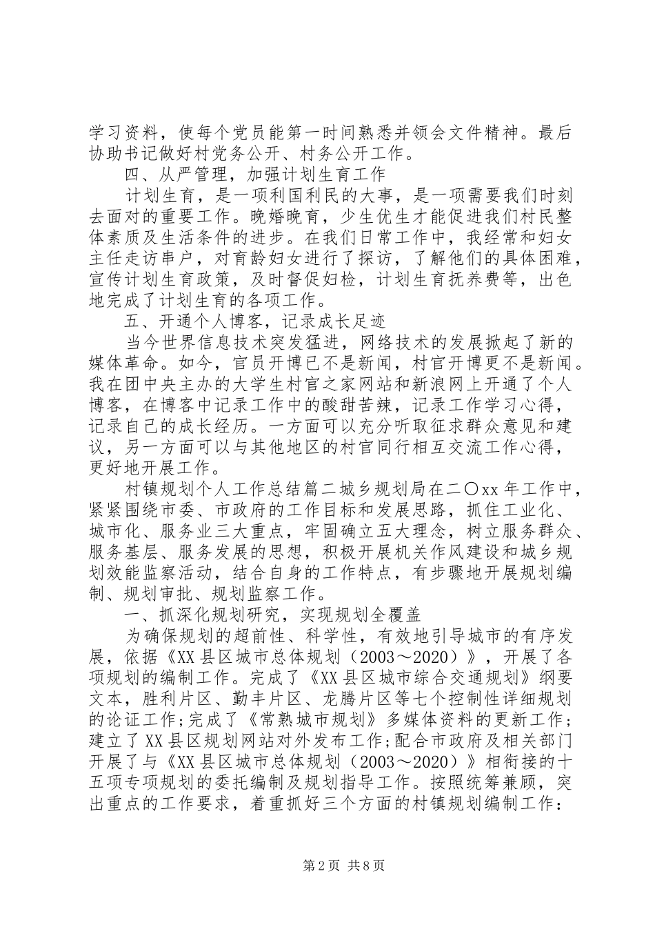 村镇规划个人工作总结 _第2页