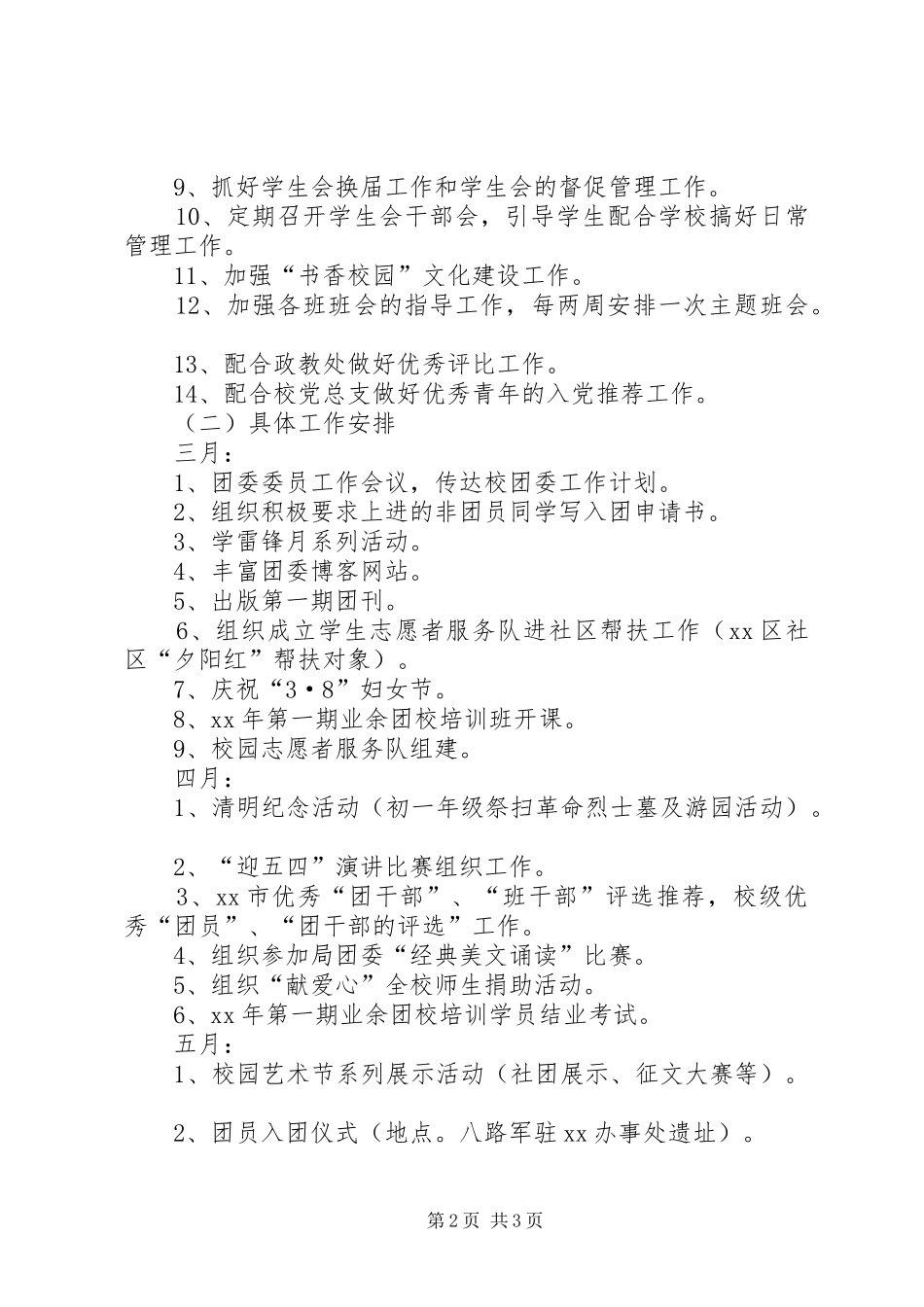 中学团委的工作计划 _第2页