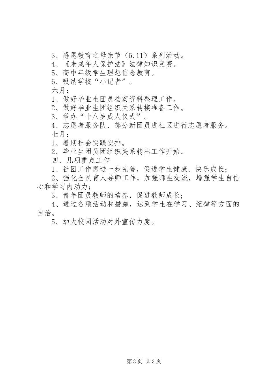 中学团委的工作计划 _第3页