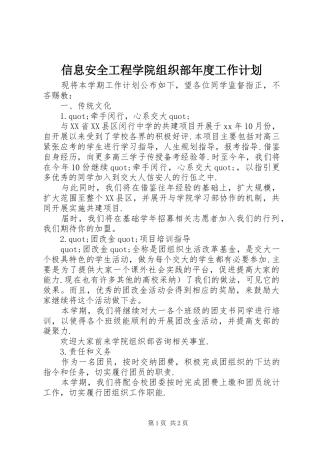 信息安全工程学院组织部年度工作计划 