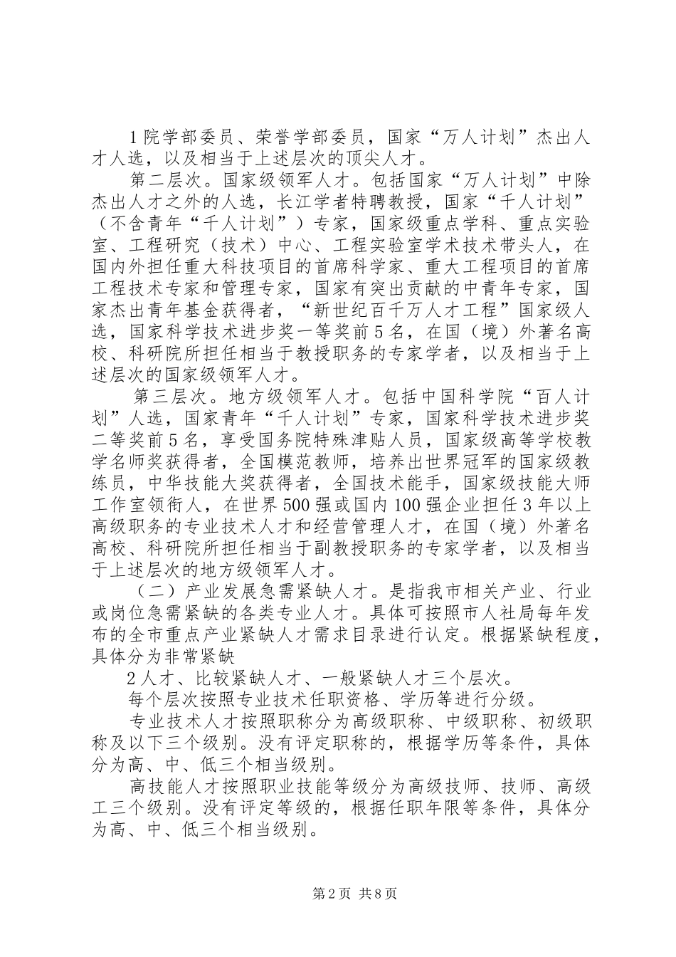 XX市重点产业紧缺人才引进计划实施细则(1.5) _第2页