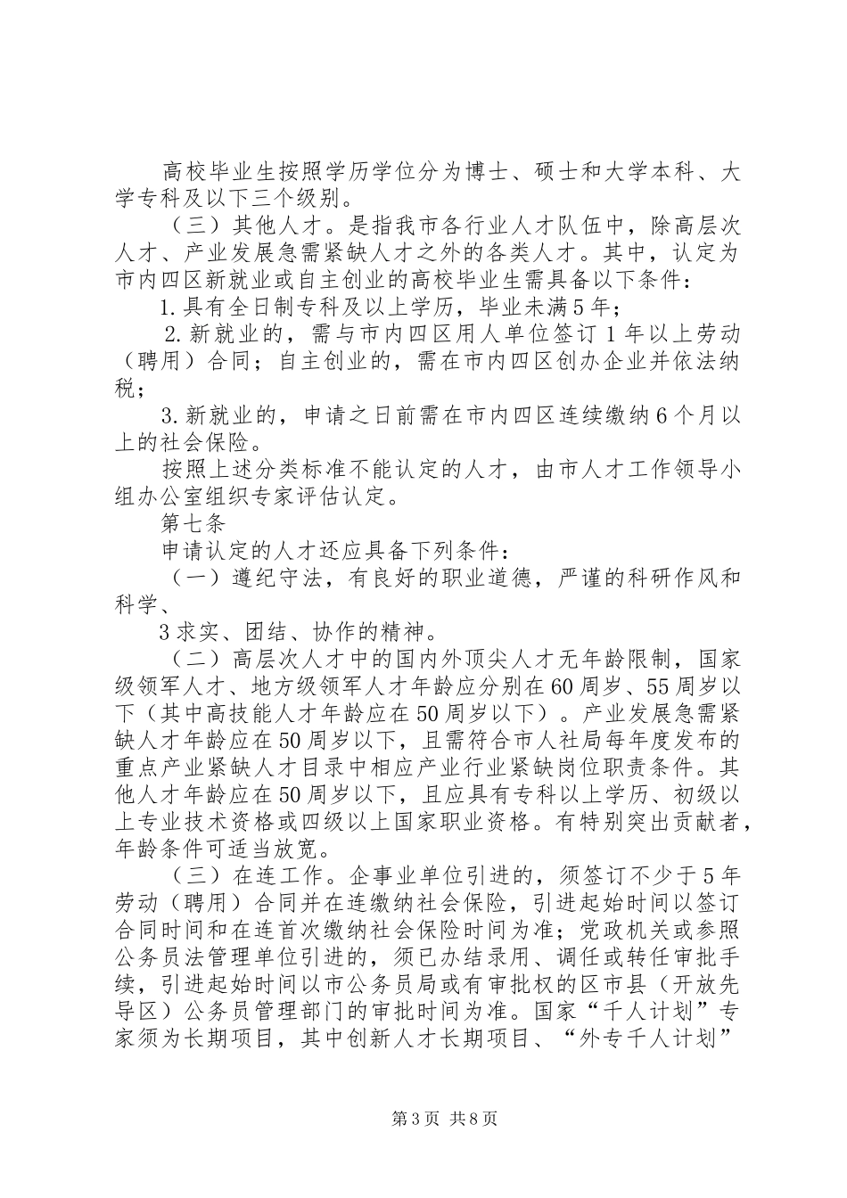 XX市重点产业紧缺人才引进计划实施细则(1.5) _第3页