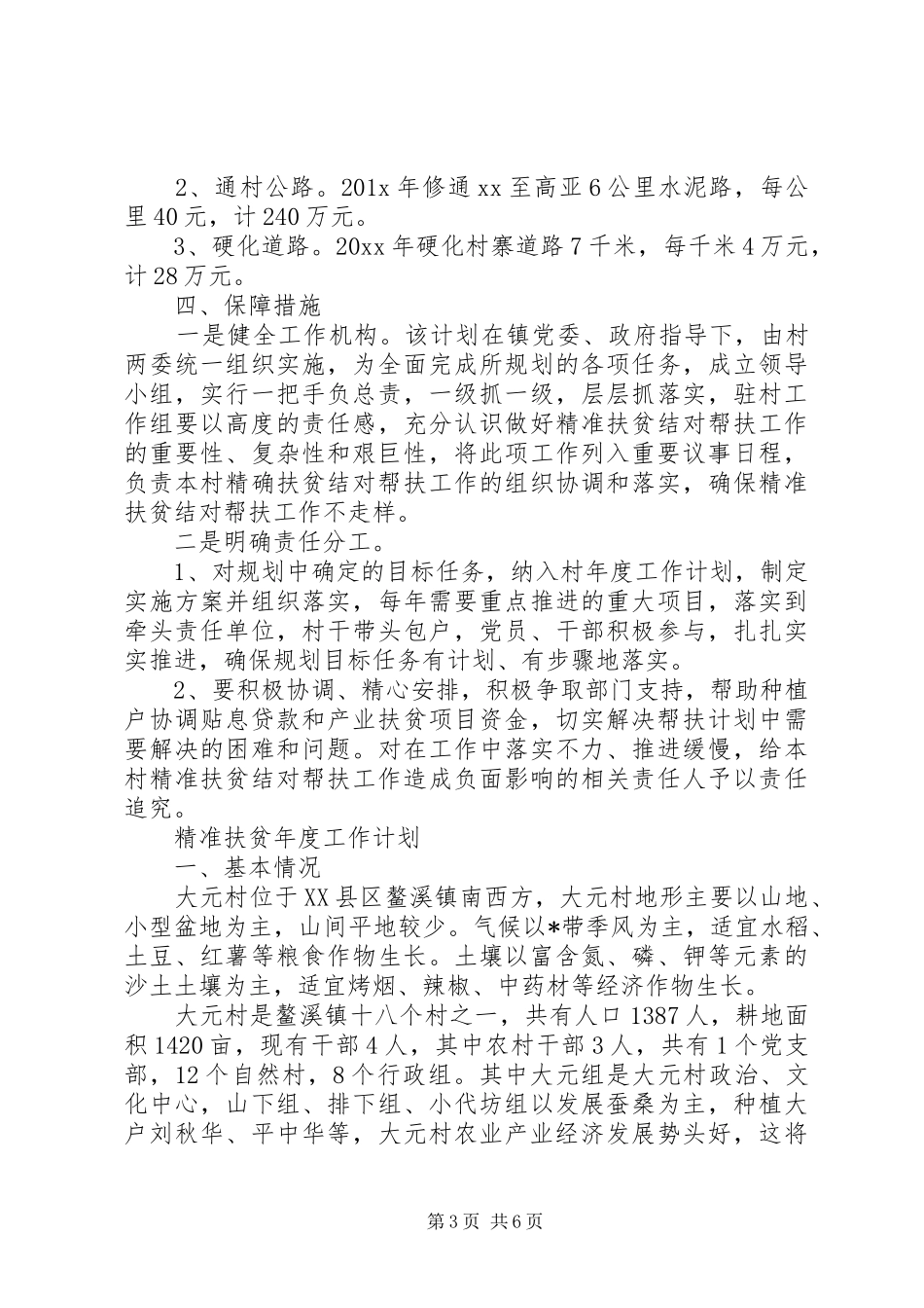 20XX年精准扶贫年度工作计划_第3页