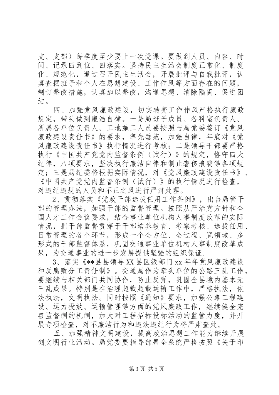 20XX年交通局党委工作计划范文_第3页