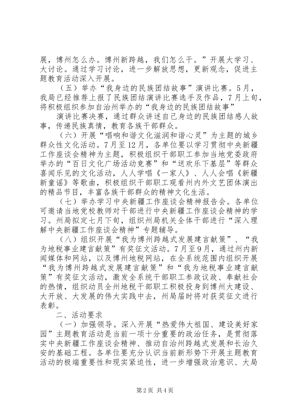 “热爱伟大祖国,建设美好家园”第一阶段计划 _第2页