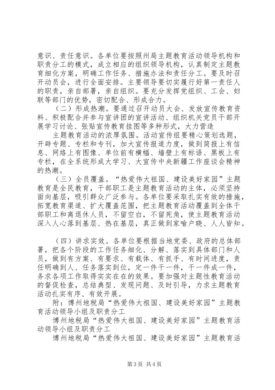 “热爱伟大祖国,建设美好家园”第一阶段计划 _第3页