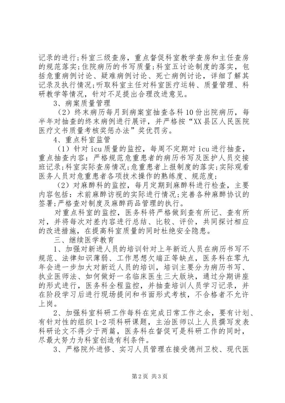 医院医务科工作计划 _第2页