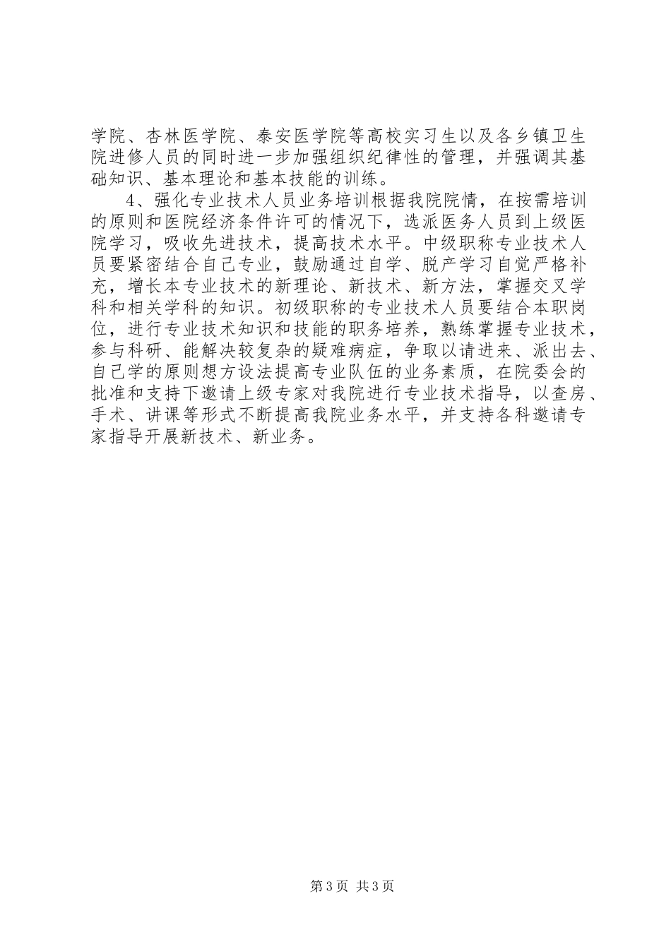 医院医务科工作计划 _第3页