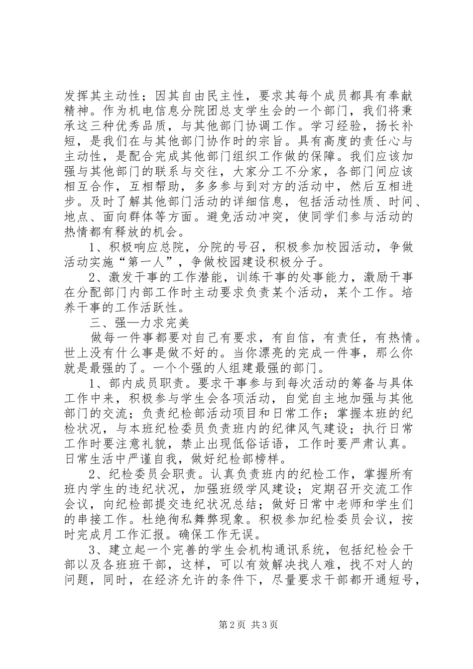 纪检部发展规划五篇 _第2页