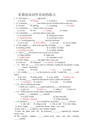 非谓语动词作宾语的练习