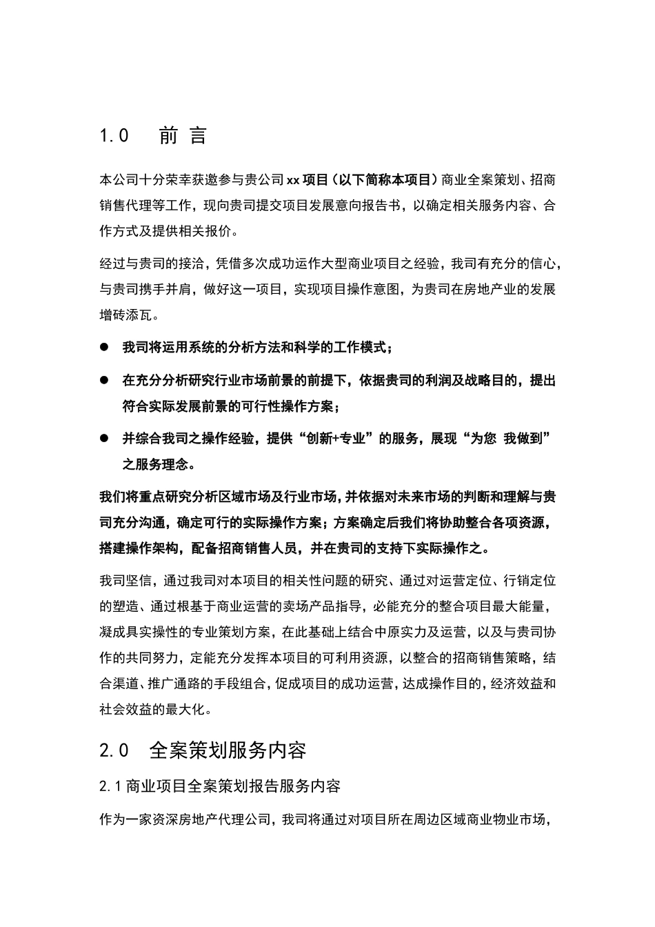 商业地产全程策划方案_第3页