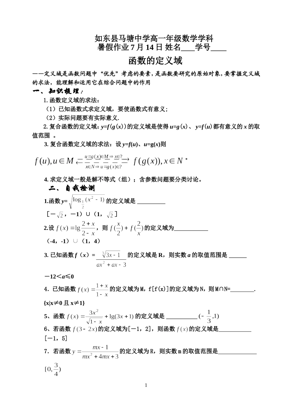 函数的定义域教师版_第1页