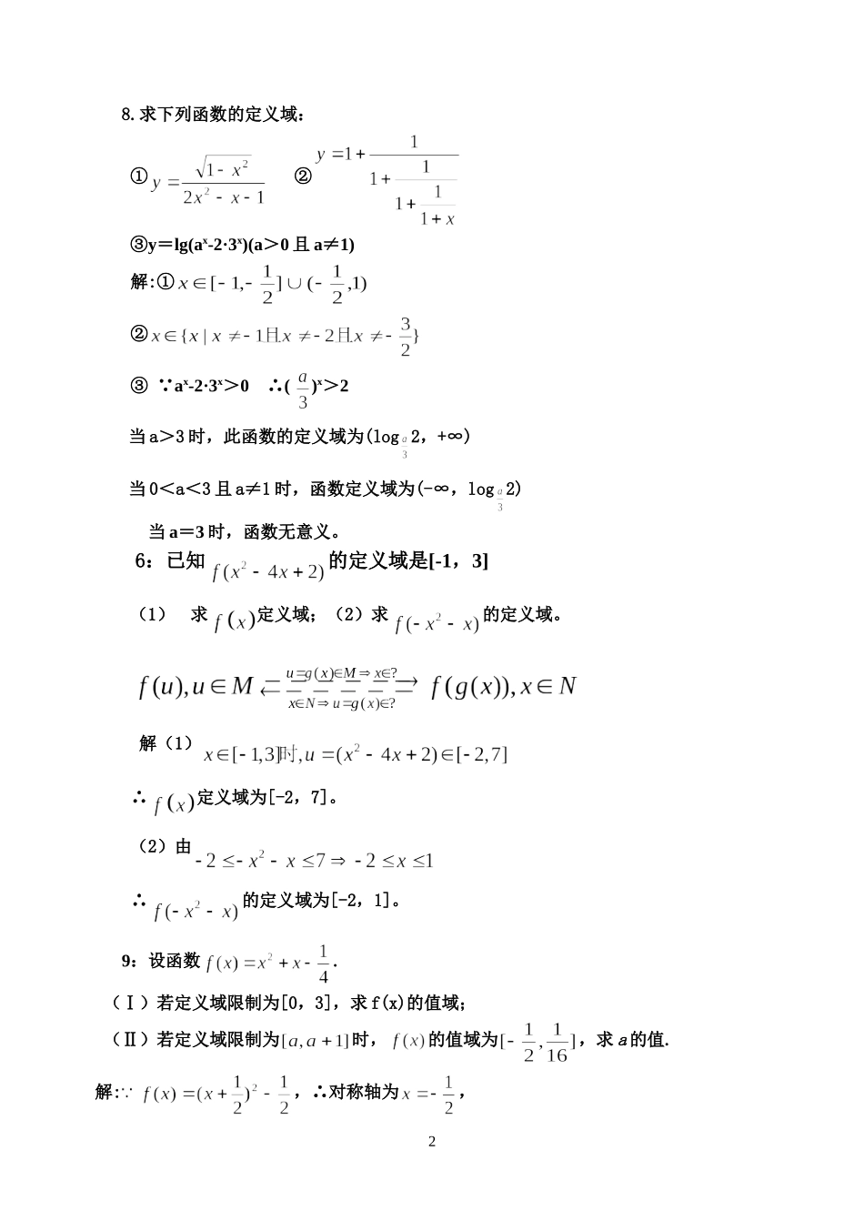 函数的定义域教师版_第2页