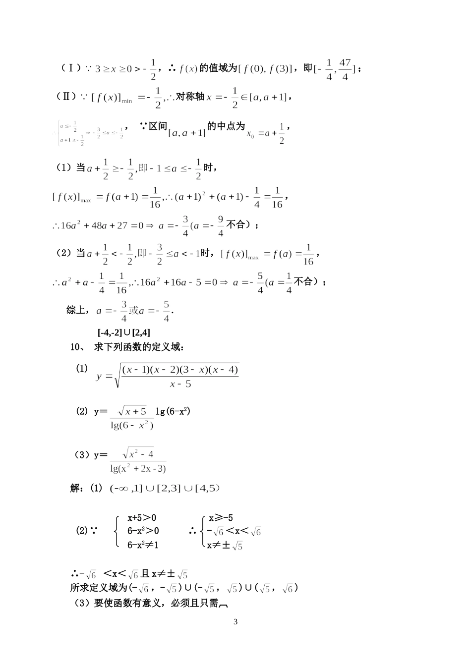 函数的定义域教师版_第3页