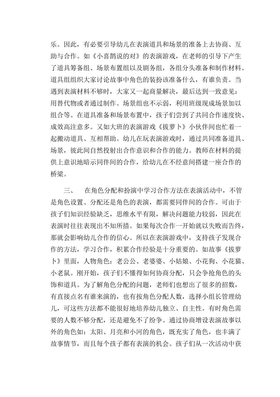 文学表演游戏中幼儿合作能力的培养-----陈倩_第2页