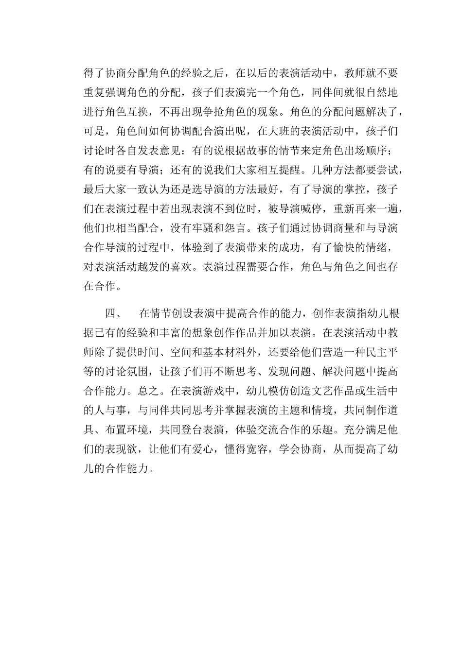 文学表演游戏中幼儿合作能力的培养-----陈倩_第3页