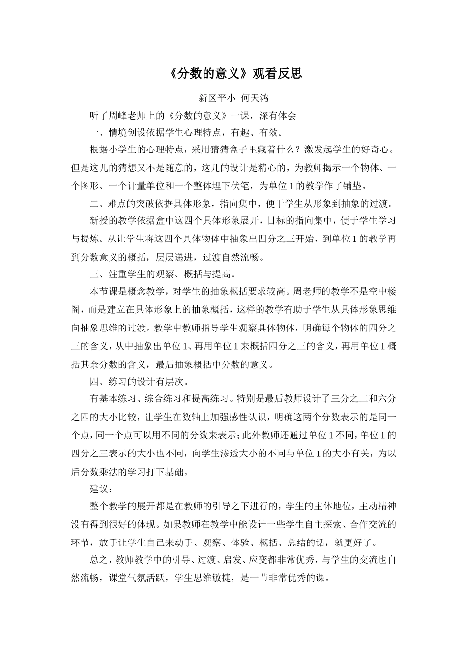 分数的意义观后反思_第1页