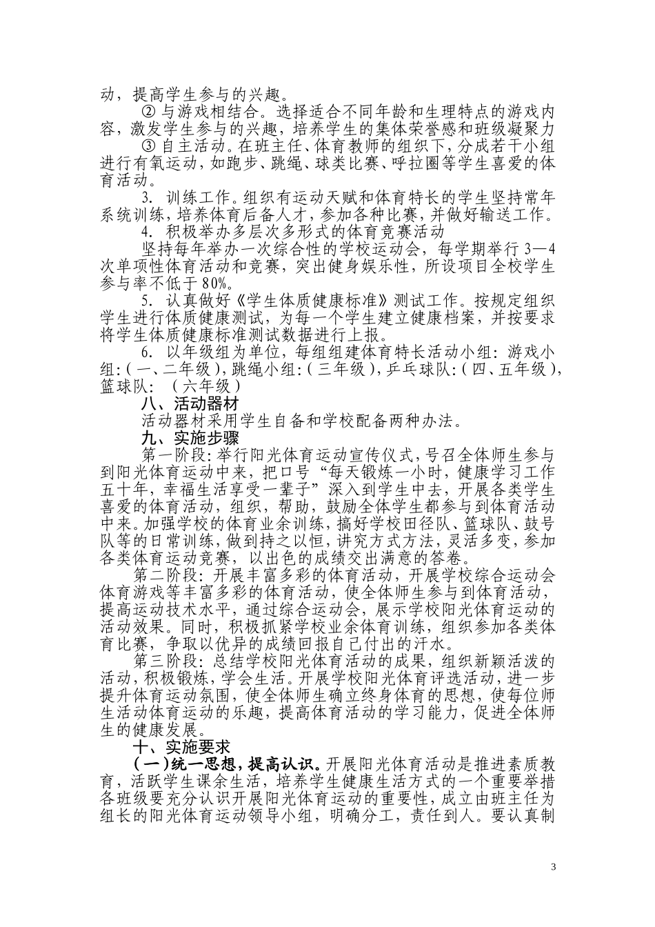 阳光体育活动实施方案_第3页
