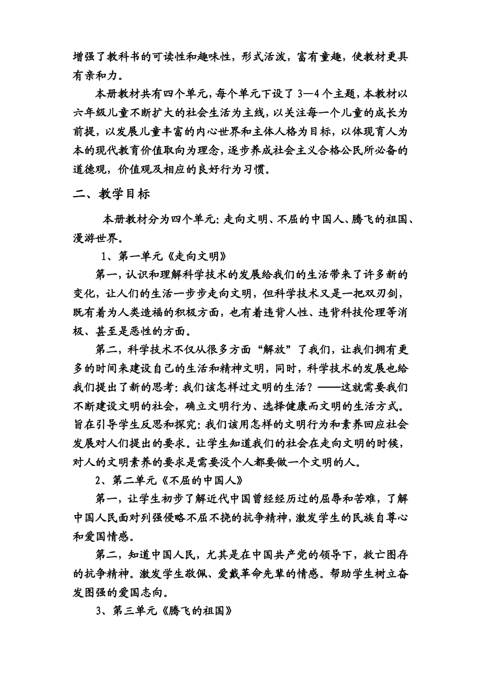 六（上）品德与社会教学计划_第2页