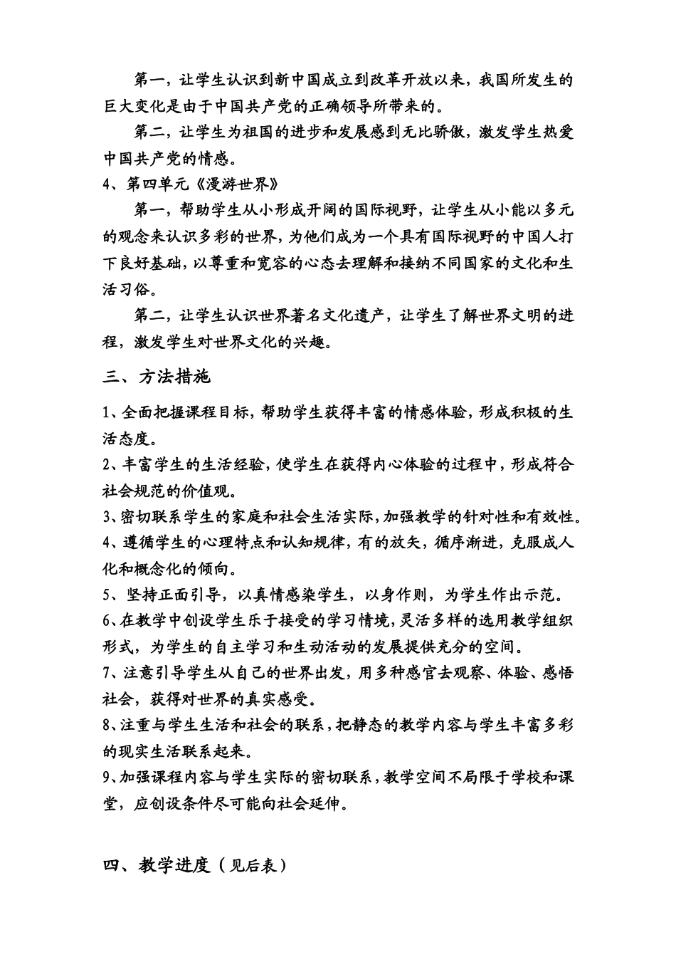 六（上）品德与社会教学计划_第3页