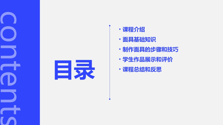 小学美术三年级上册《面具》课件_第2页