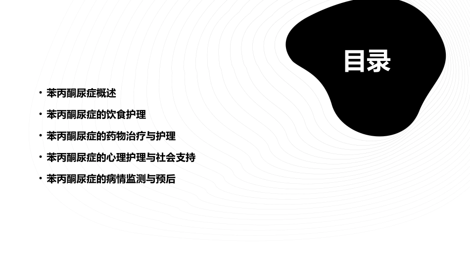 苯丙酮尿症护理课件_第2页