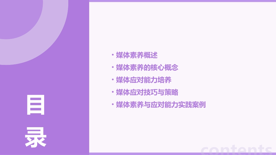 媒体素养与应对能力课件_第2页