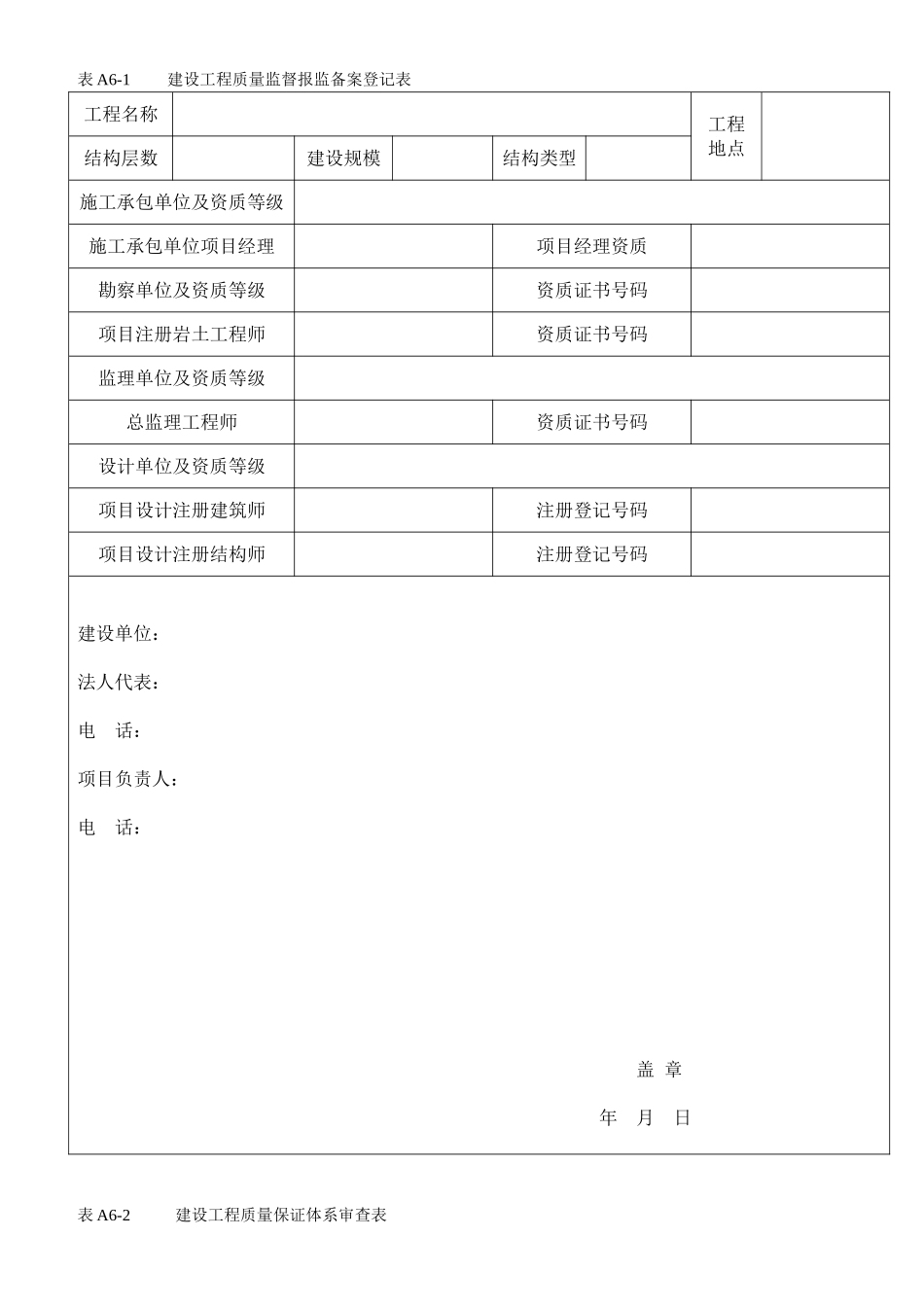 建筑工程技术资料管理规程_第1页
