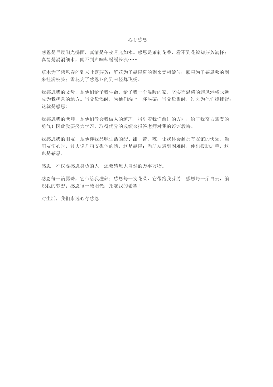 心存感恩MicrosoftWord文档(2)_第1页