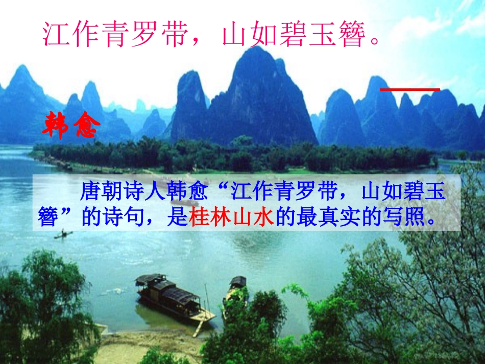 画山绣水 (3)_第2页